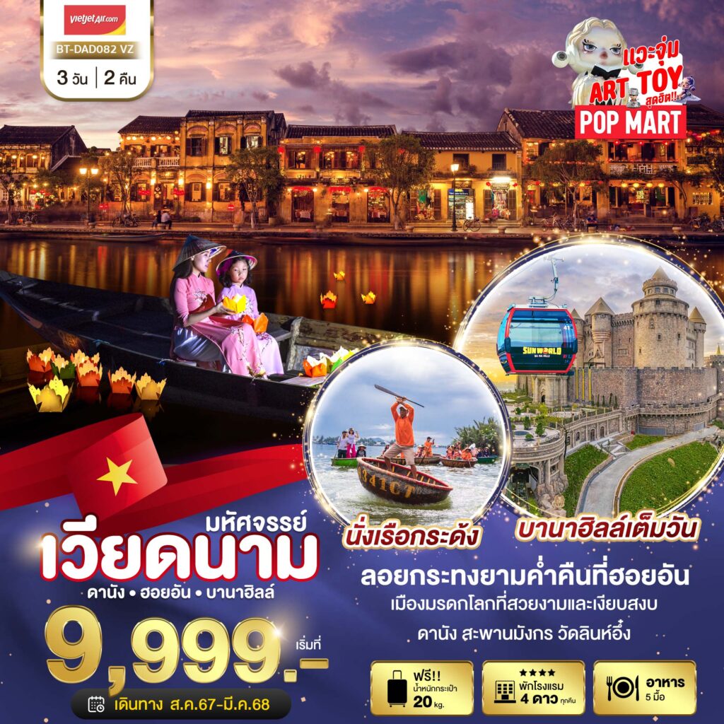 เวียดนาม