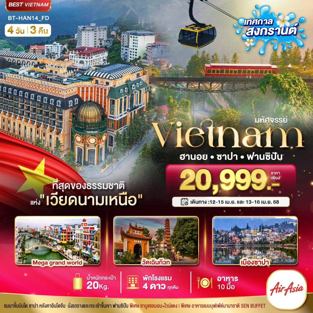 เวียดนาม