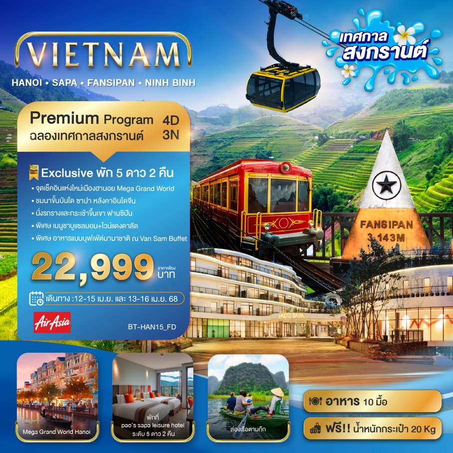 เวียดนาม