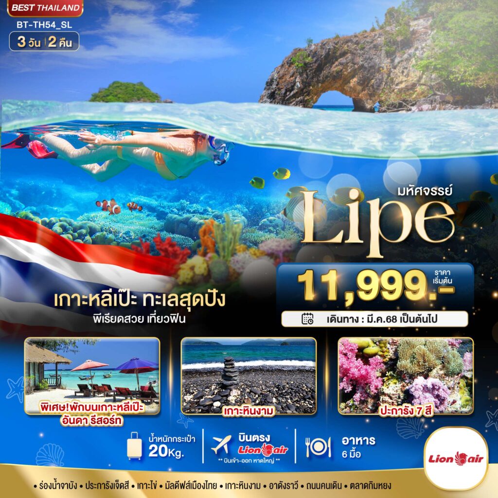 หลีเป๊ะ