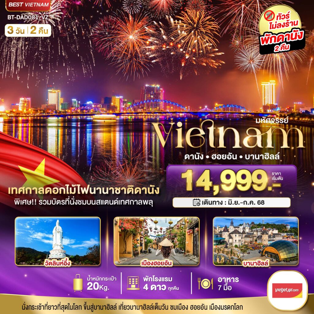 เวียดนาม