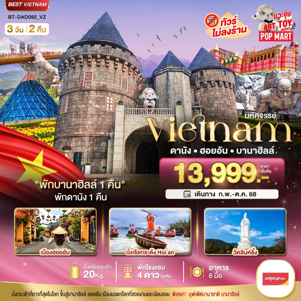 ทัวร์เวีดนาม