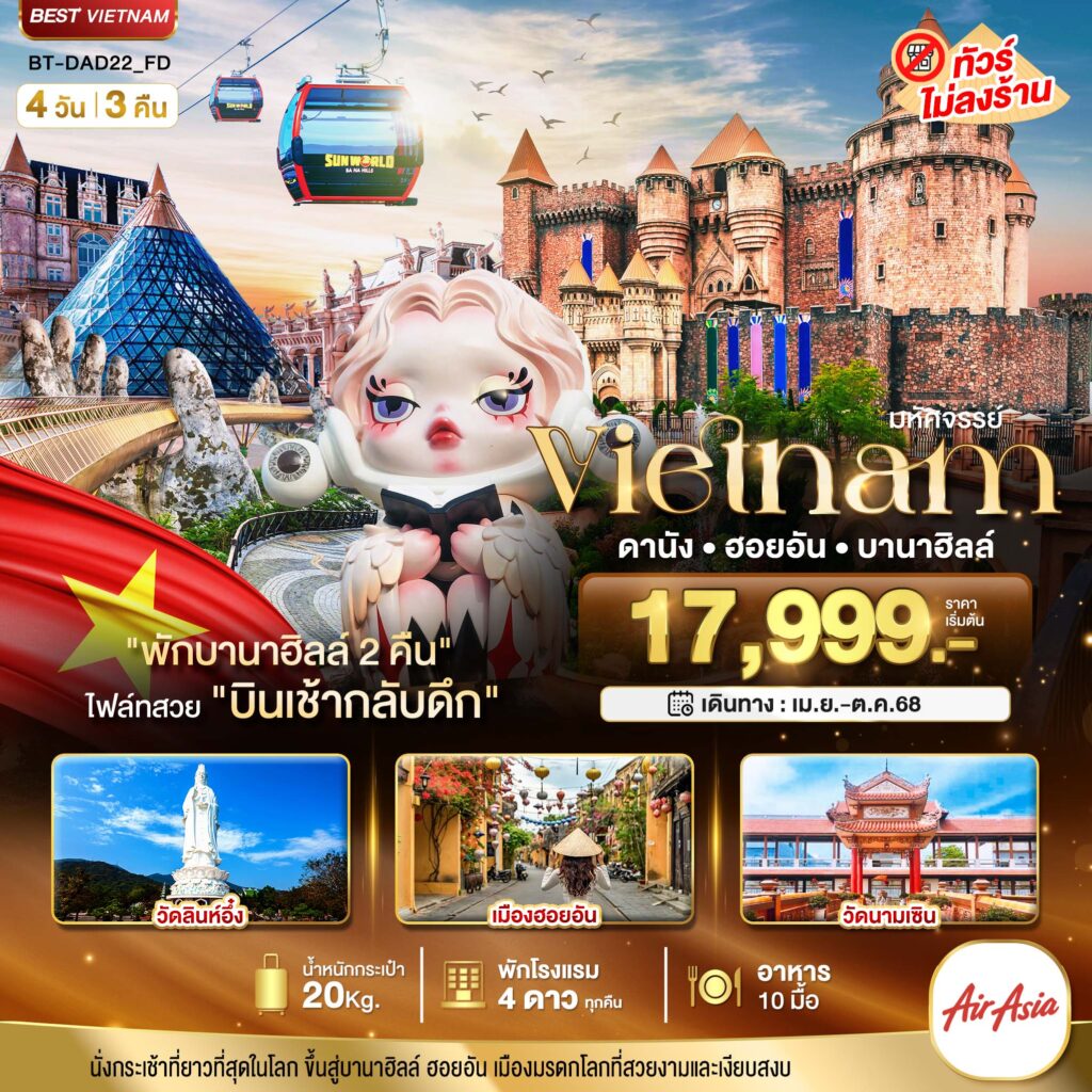 เวียดนาม