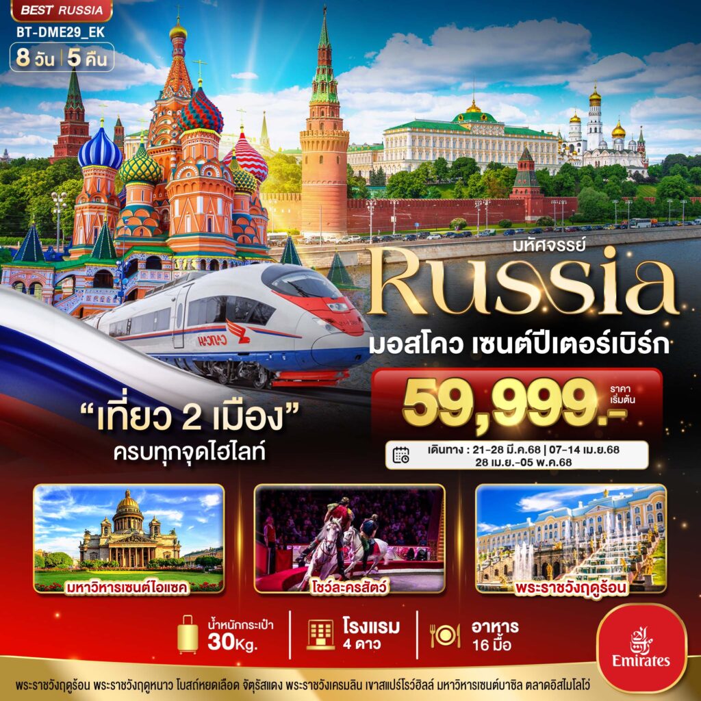 รัสเซีย