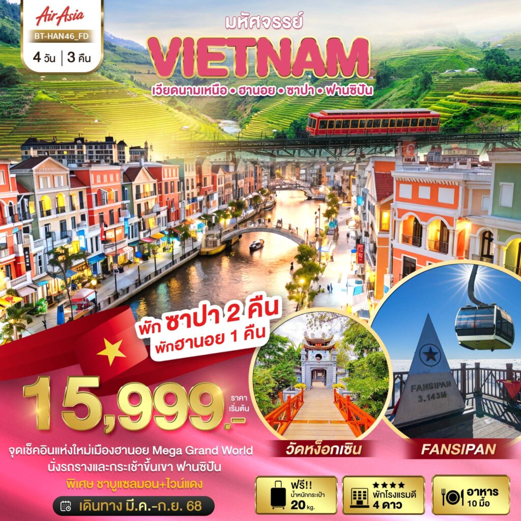 เวียดนาม