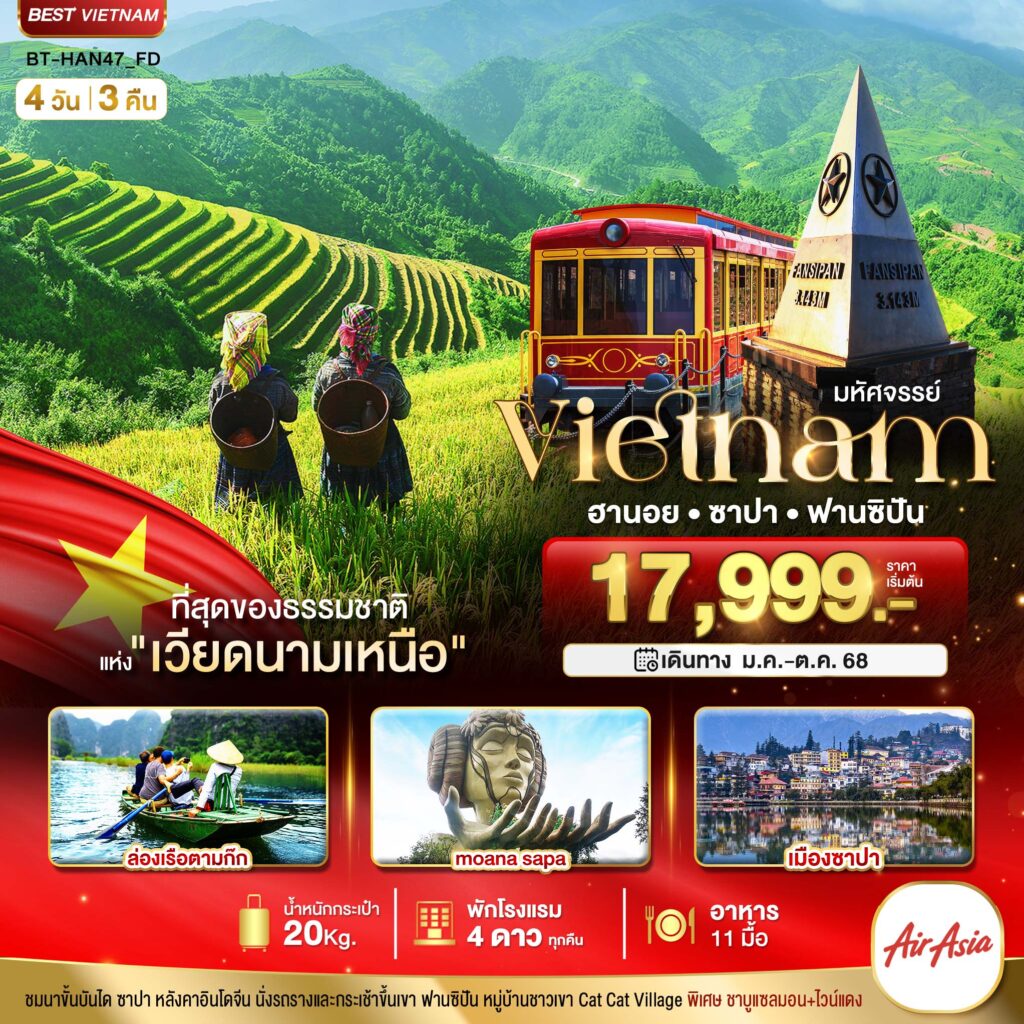 เวียดนาม