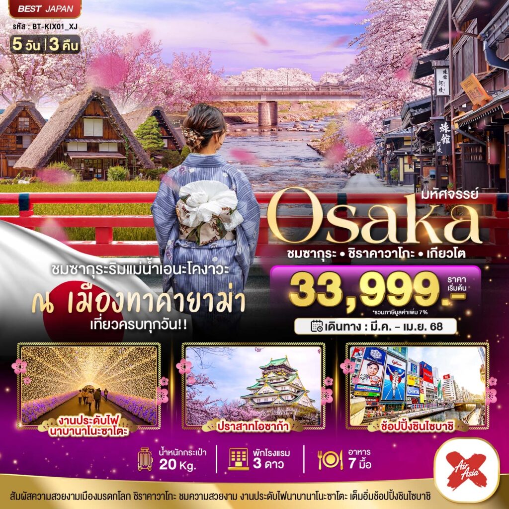 เที่ยวญี่ปุ่น