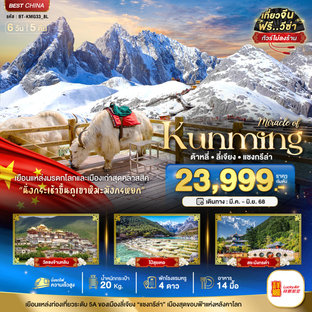 คุนมิ่ง