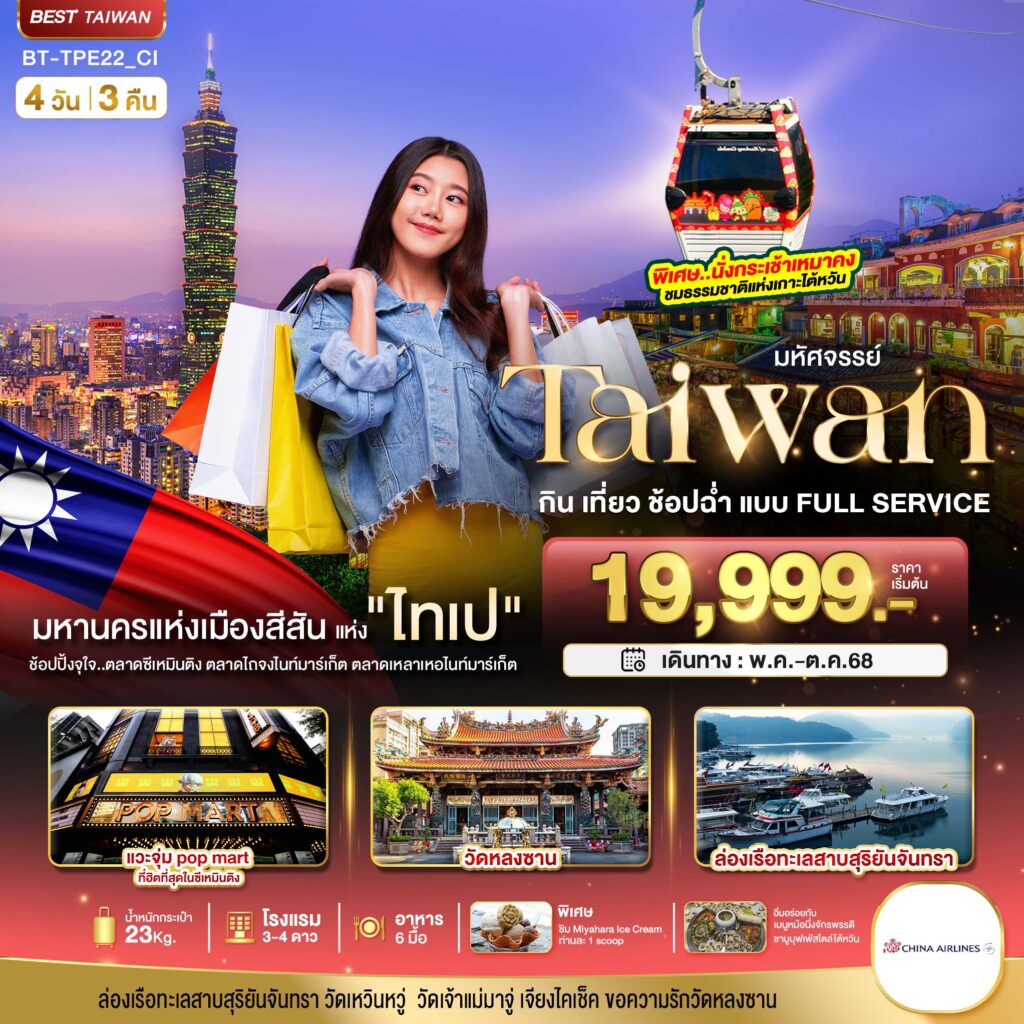 ไต้หวัน