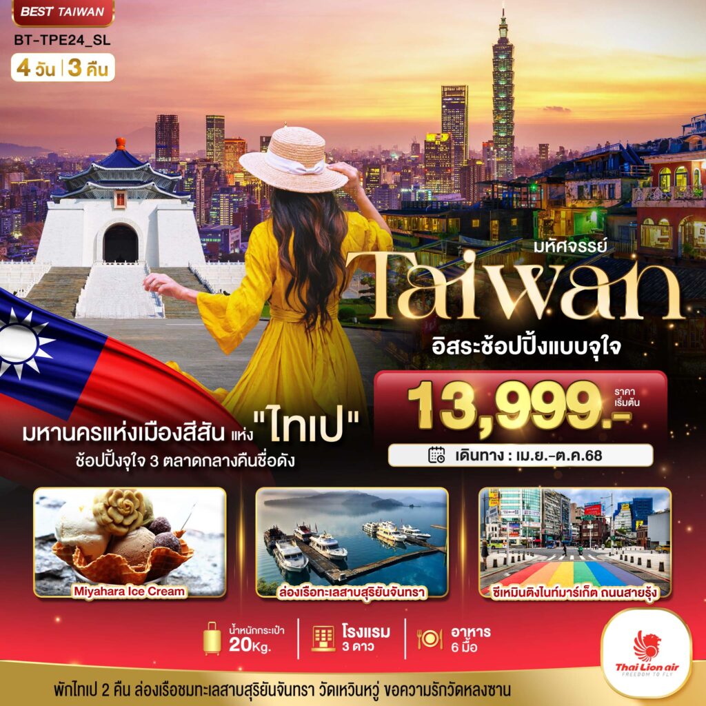 ไต้หวัน